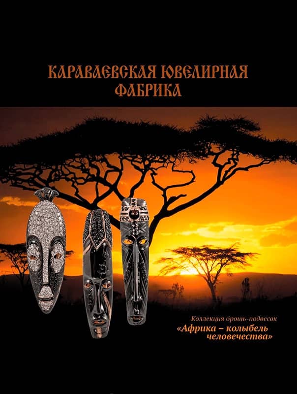 Африка - колыбель человечества Африка - колыбель человечества